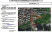 春阳路改扩建工程项目规划设计方案批前公示