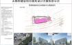荣巷街道社区卫生服务中心新建项目规划设计方案批前公示