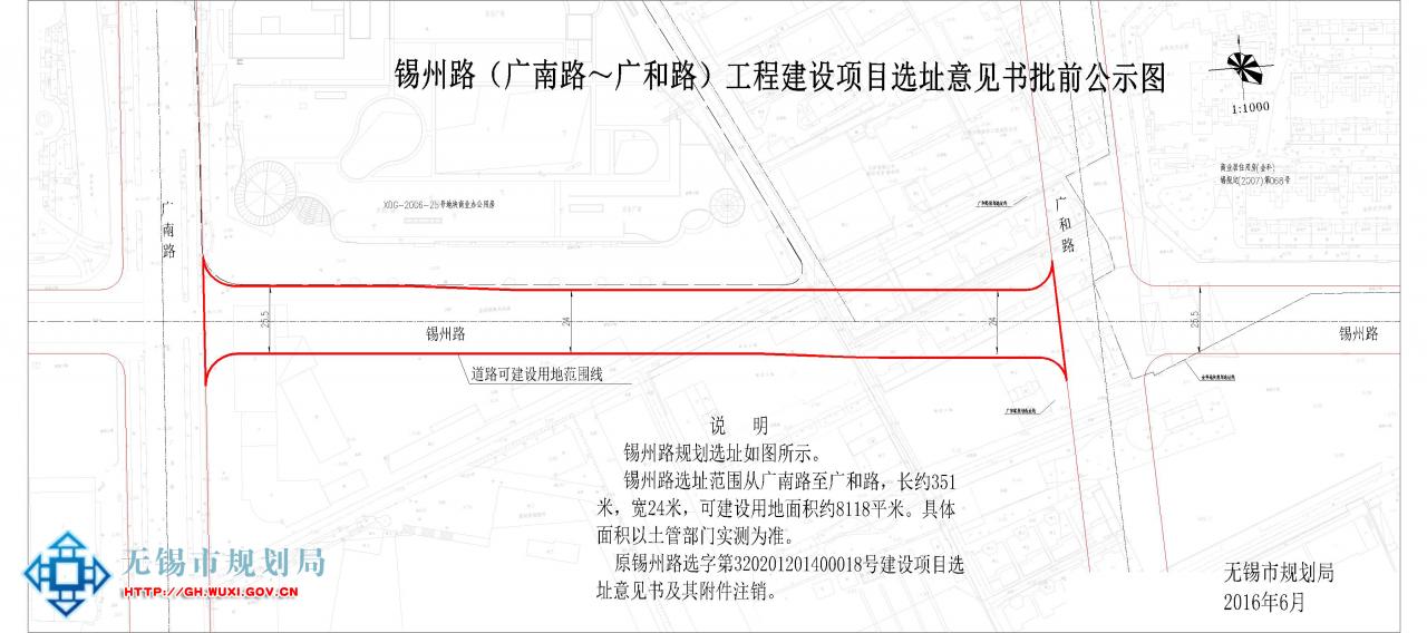 锡州路（广南路～广和路）工程建设项目选址意见书批前公示