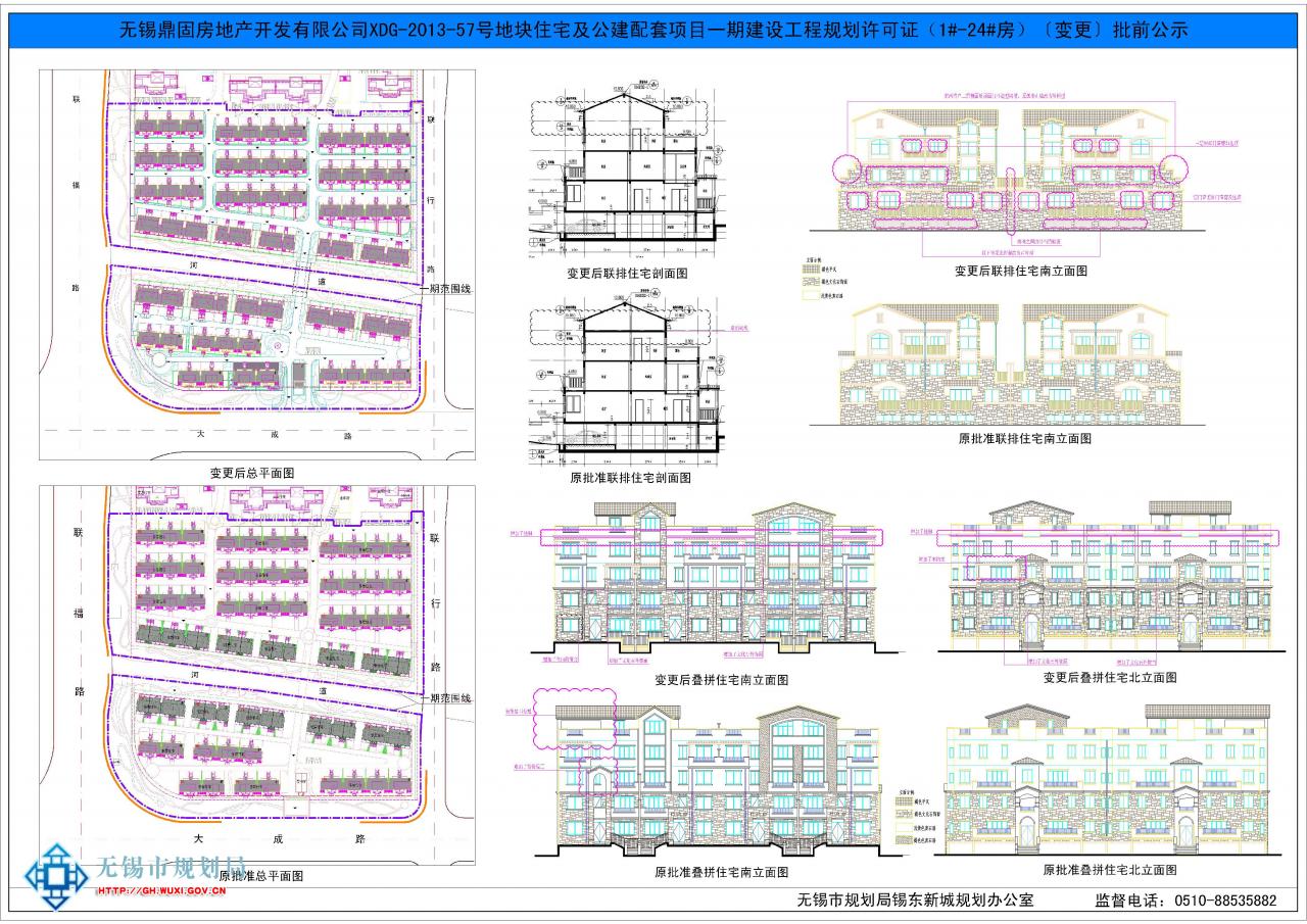 无锡鼎固房地产开发有限公司XDG-2013-57号地块住宅及公建配套项目一期建设工程规划许可证（1#-24#房）〔变更〕批前公示