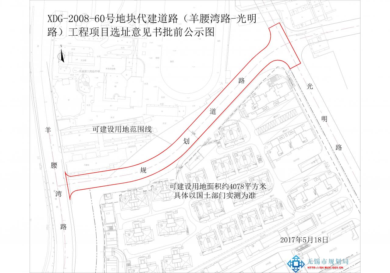 XDG-2008-60号地块代建道路（羊腰湾路-光明路）工程项目选址意见书批前公示