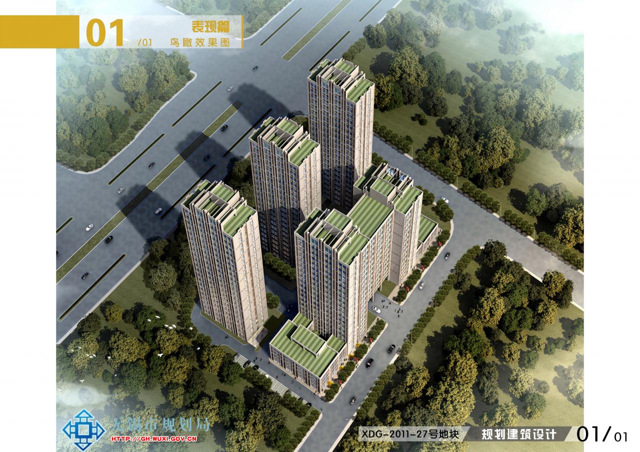 XDG-2011-27号地块商业及商务办公项目规划（建筑）设计方案批前公示