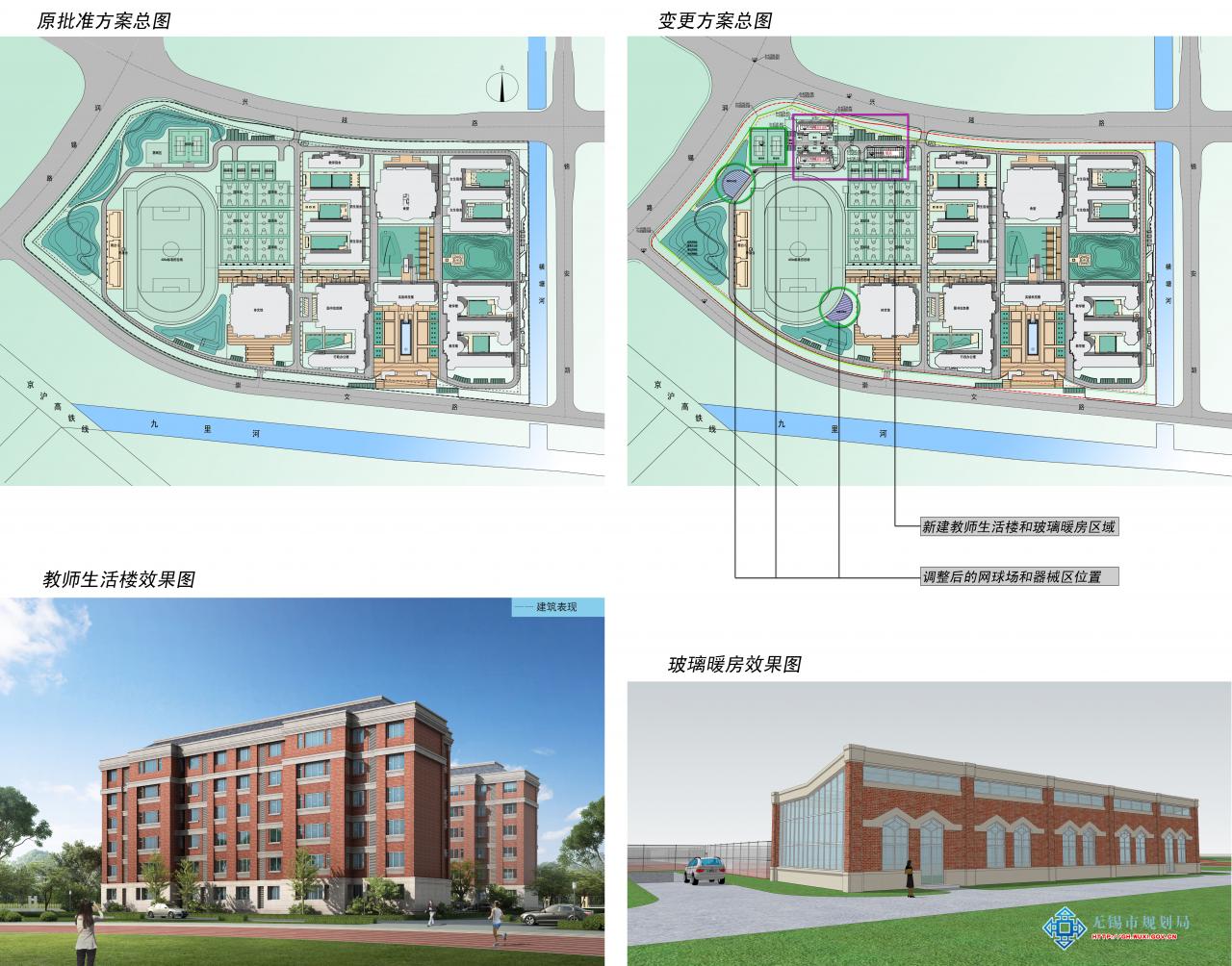 江苏省锡东高级中学项目规划设计变更方案批前公示