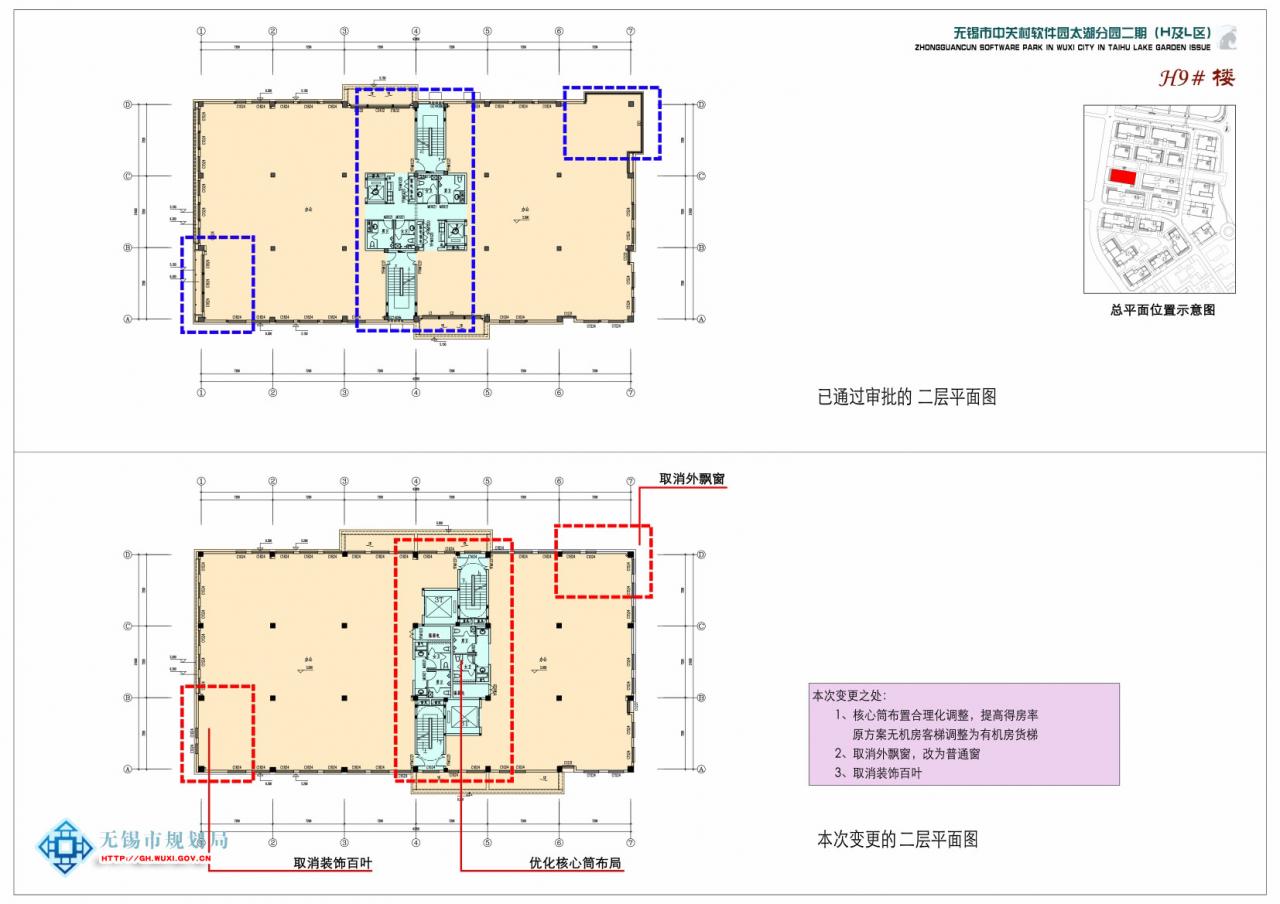 XDG(XQ)-2013-7号中关村软件园太湖分园二期H及L区建设工程规划许可证变更（批前公示）