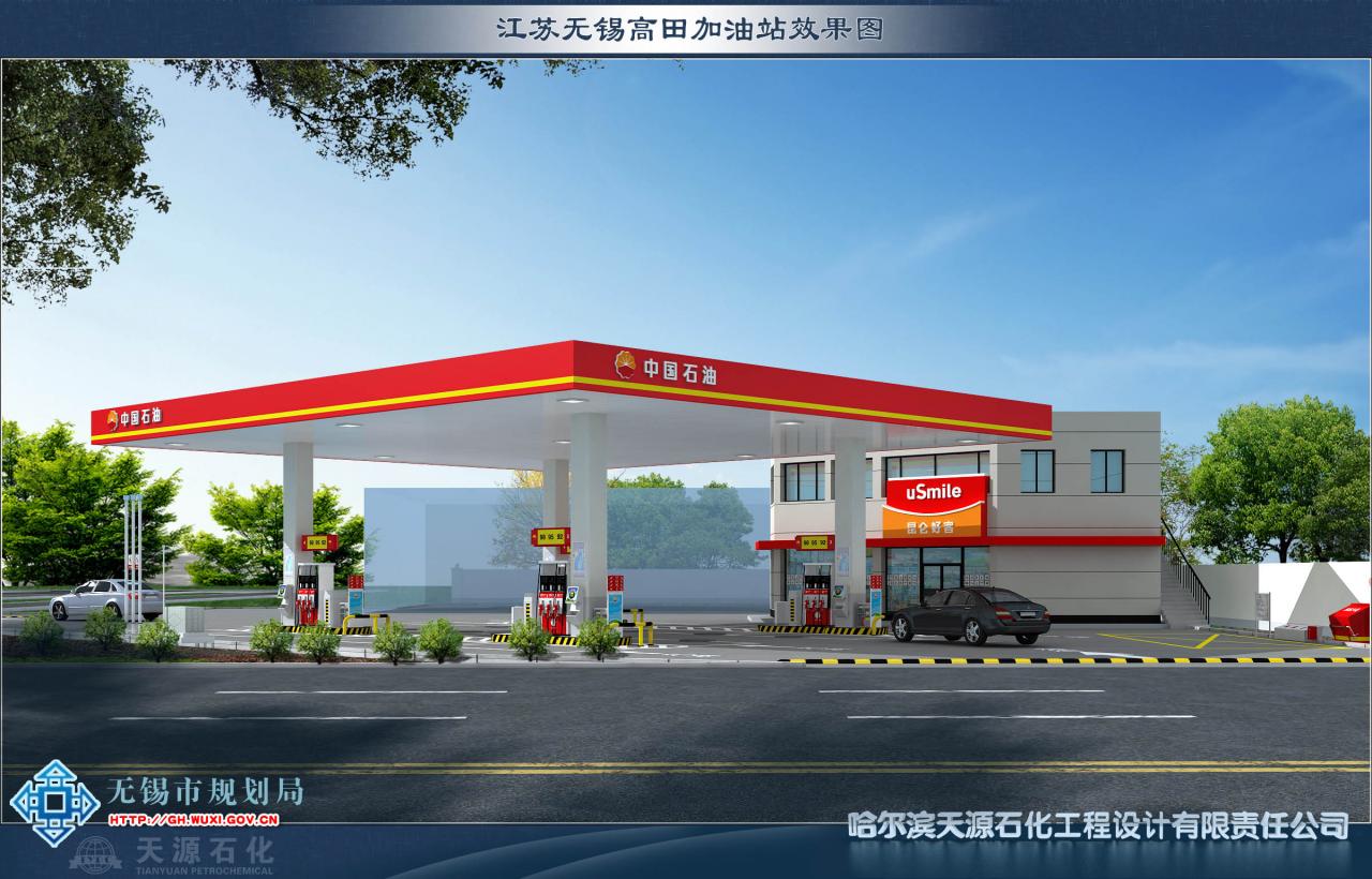 中国石油天然气股份有限公司江苏无锡高田加油站翻建建设项目规划设计方案审查批前公示