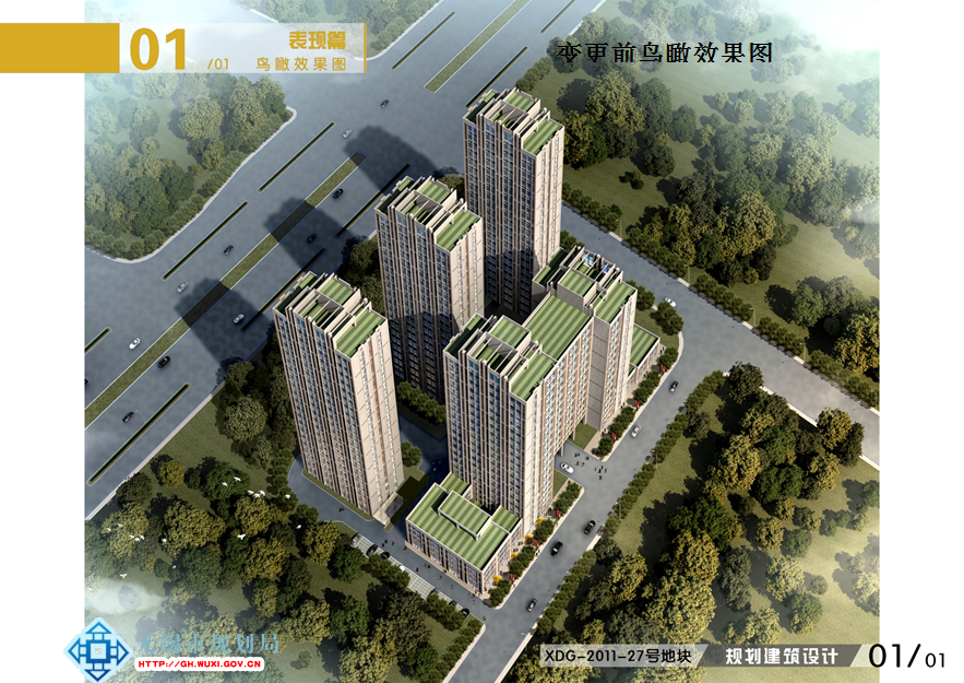 XDG-2011-27号地块商业及商务办公项目规划（建筑）设计方案（变更）批前公示