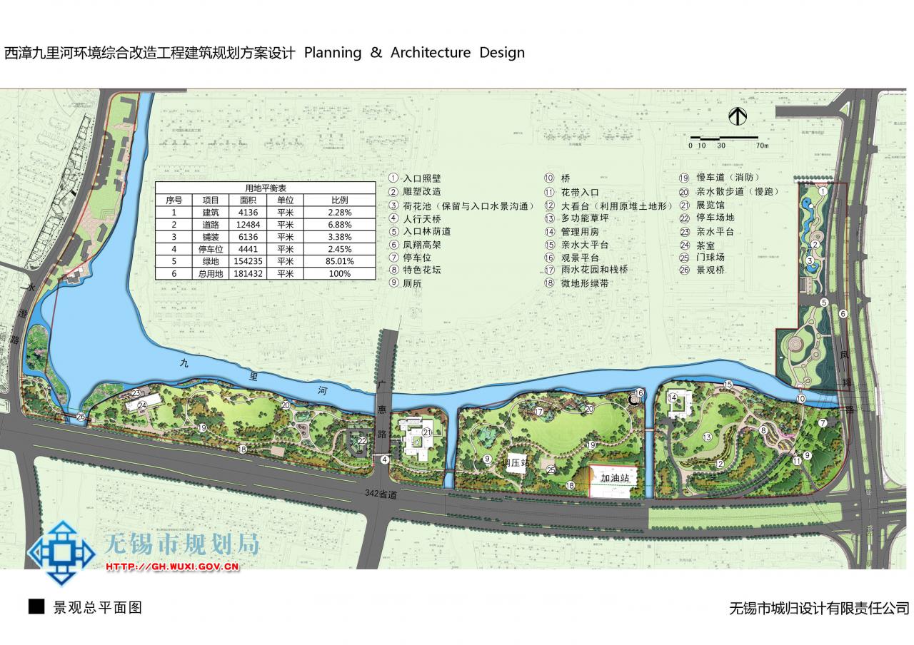 西漳九里河环境综合改造工程规划设计方案审查批前公示