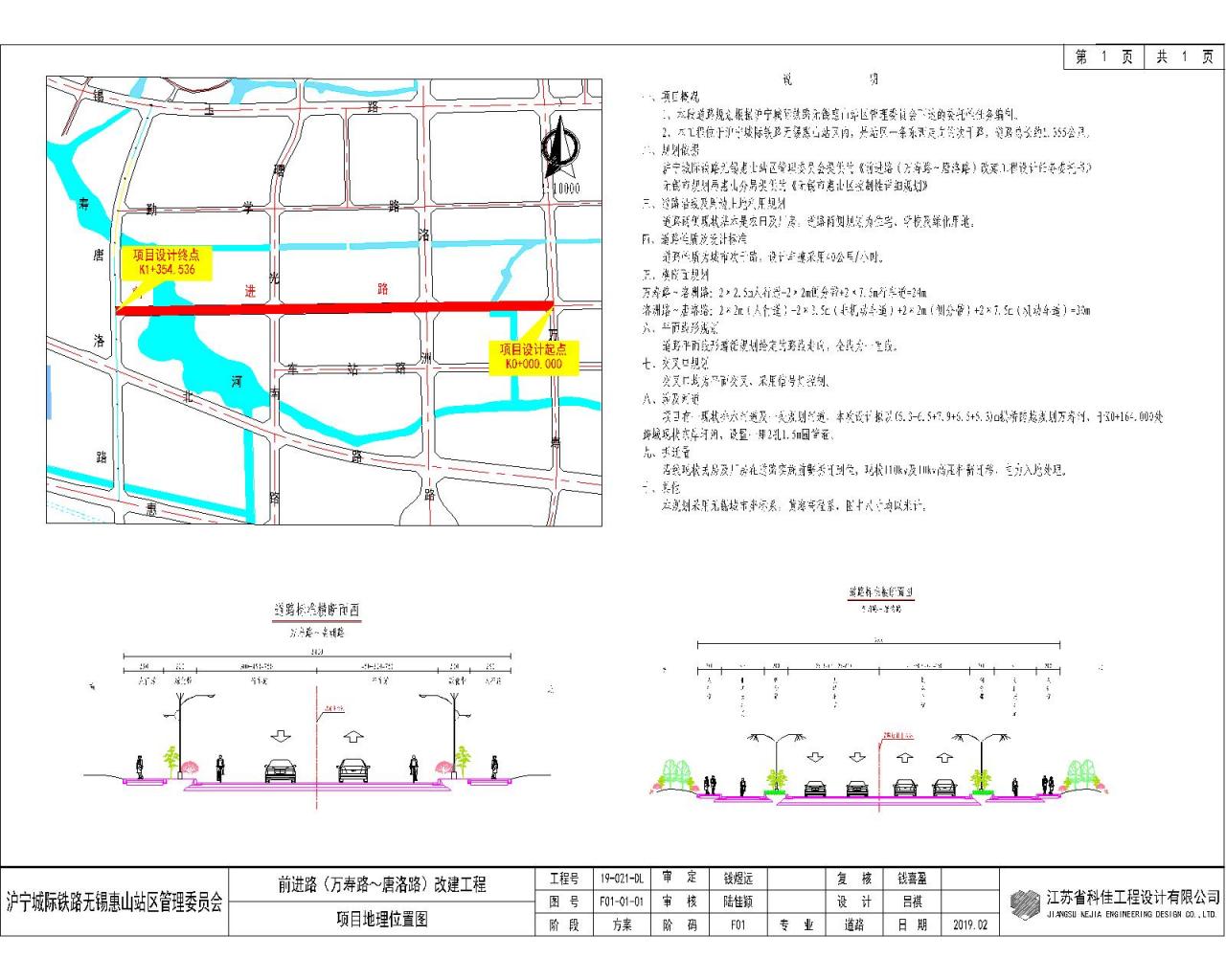 前进路（万寿路-唐洛路）改建工程项目道路方案审查批前公示