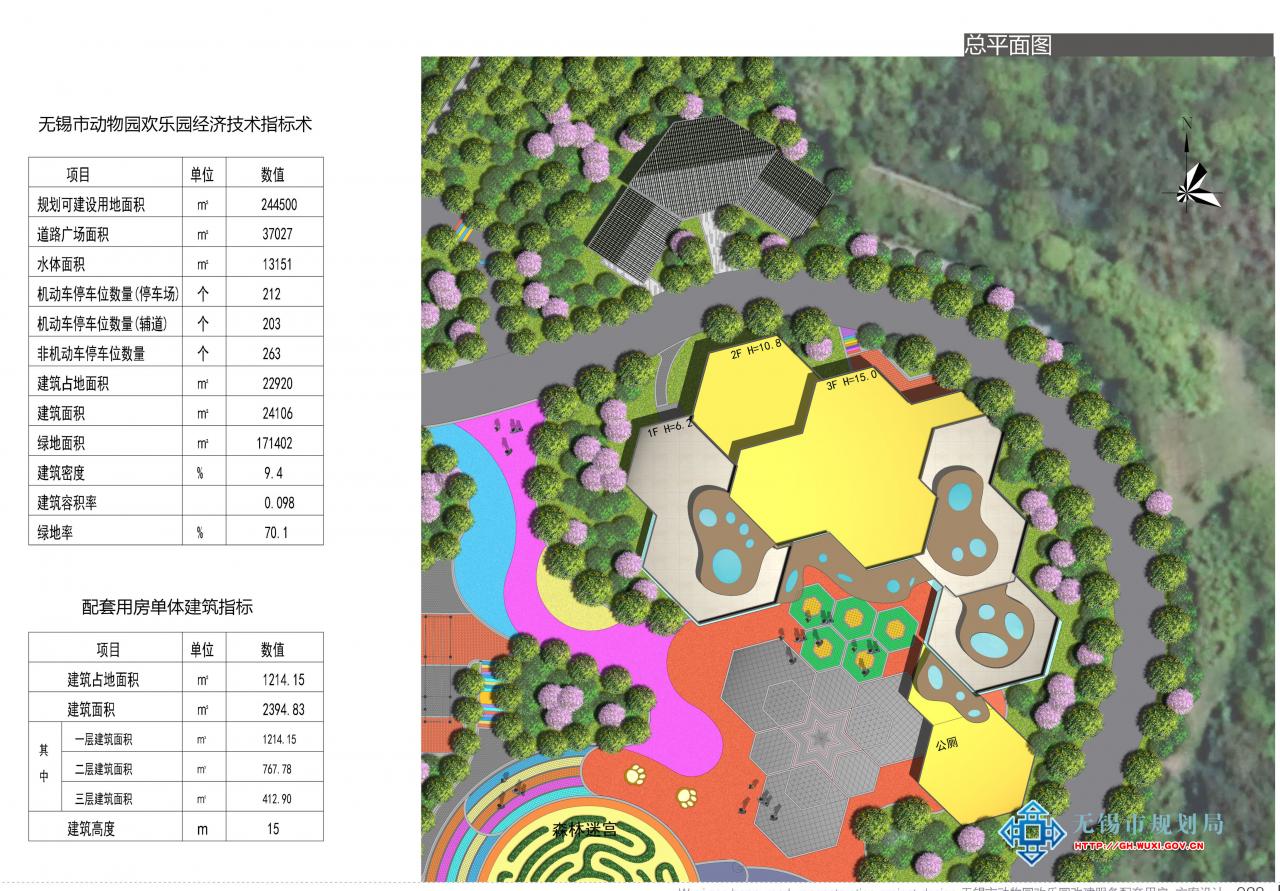 无锡市动物园欢乐园改建服务配套用房规划（建筑）设计方案批前公示