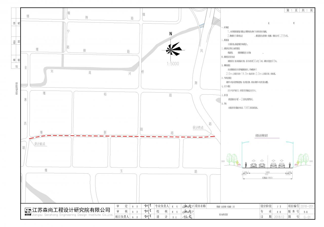 堰联路（刘仓纵二路-凤翔路）新建工程项目道路方案审查批前公示