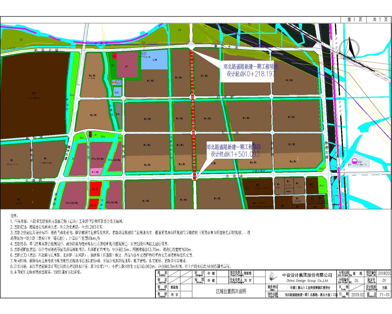 邓北路道路新建一期（北惠路-惠玉大道）工程项目道路方案审查批前公示