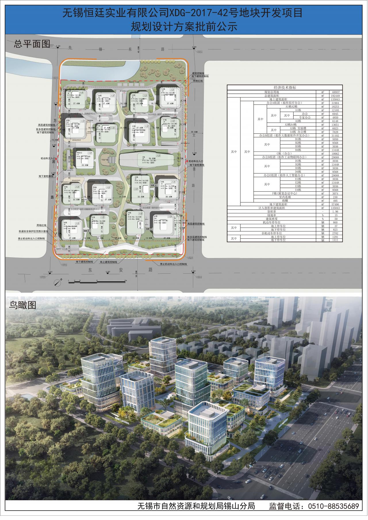 无锡恒廷实业有限公司XDG-2017-42号地块开发项目规划设计方案批前公示