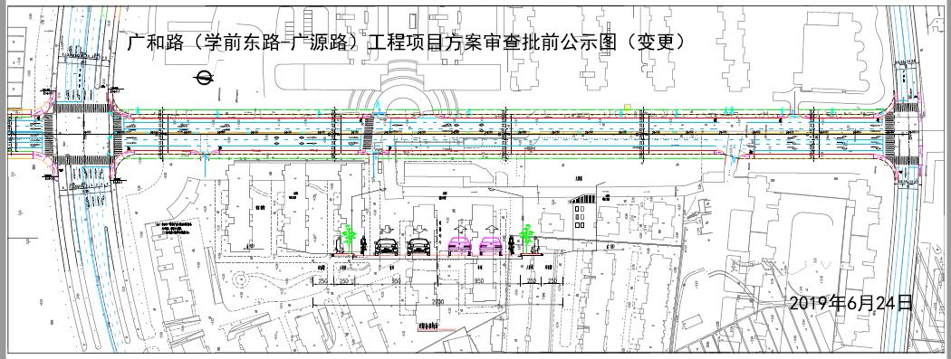 广和路(学前东路-广源路)工程项目规划设计方案（变更）审查批前公示