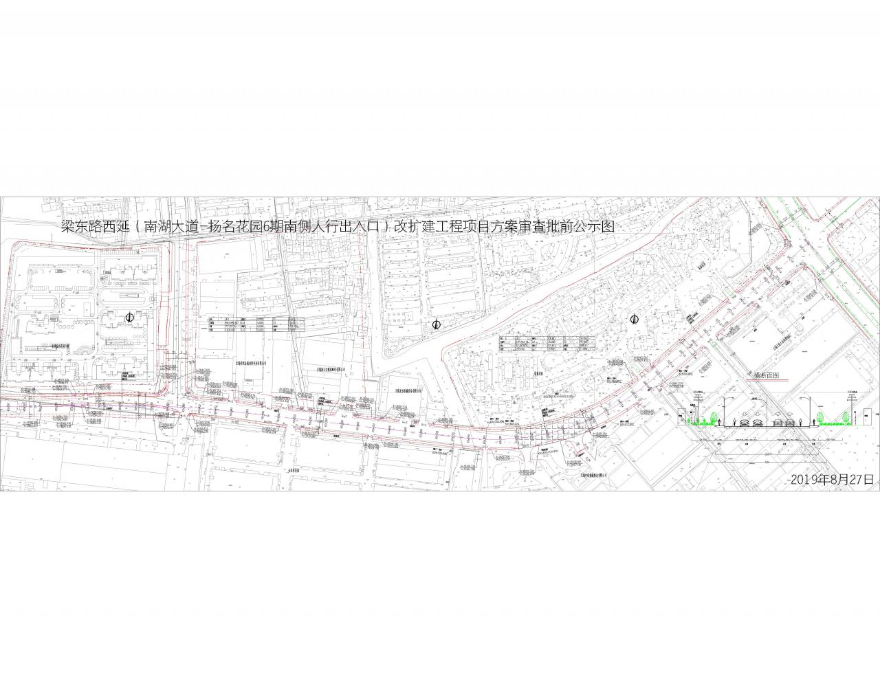 梁东路(南湖大道-扬名花园6期南侧人行出入口)改扩建工程项目规划设计方案审查批前公示