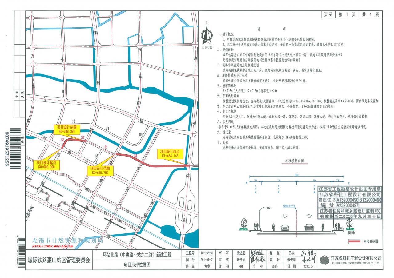 环站北路（中惠路-惠洲大道）新建工程道路方案审查批前公示