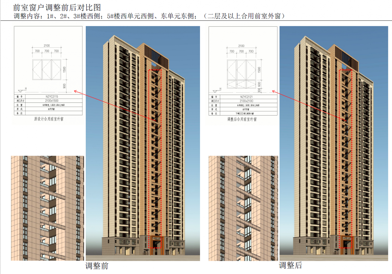 无锡中洲房地产有限公司XDG-2016-16号地块1#、2#、3#、5#合用前室外窗变更公示
