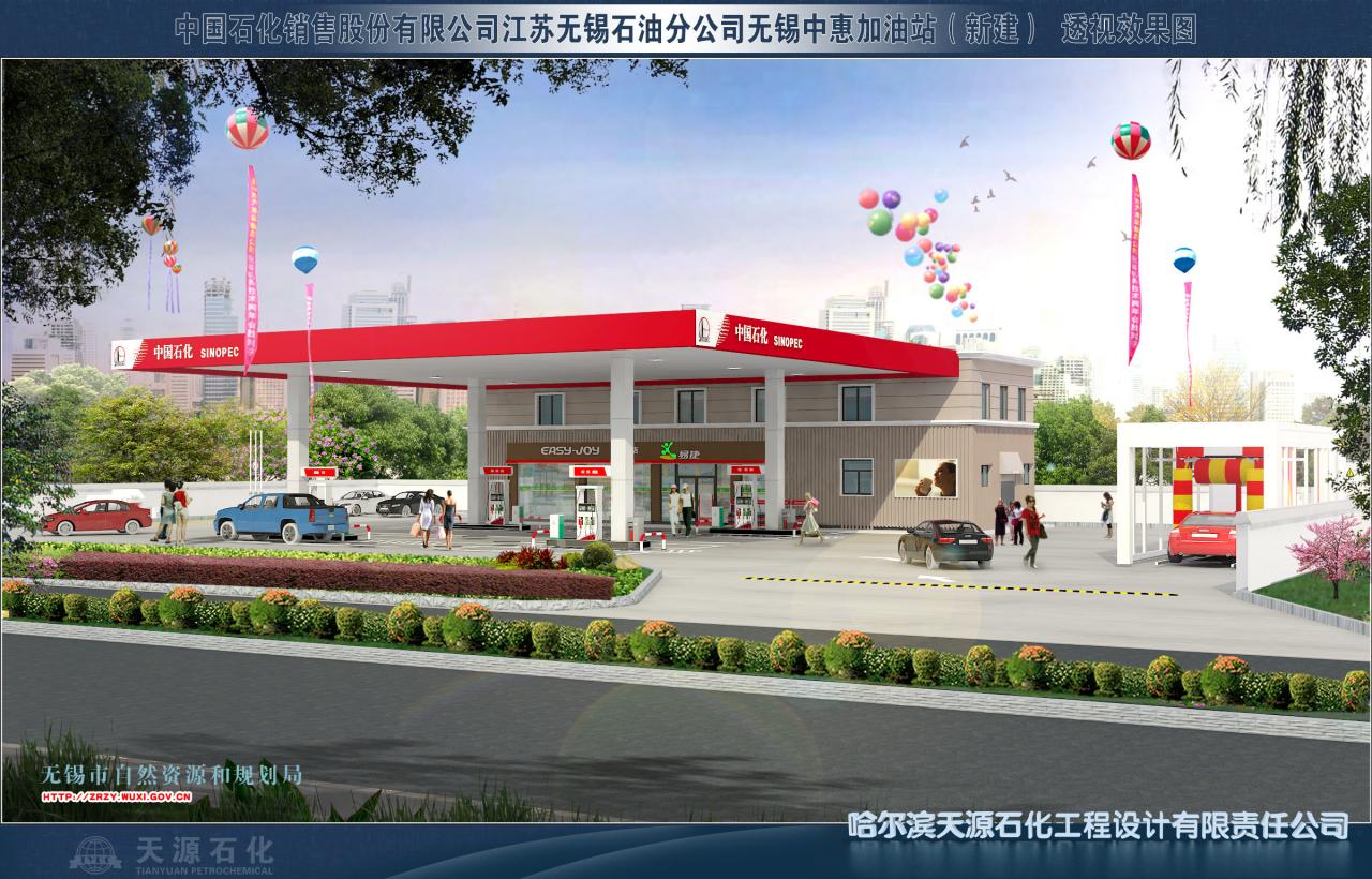 中石化江苏无锡中惠加油站新建项目规划设计方案审查批前公示