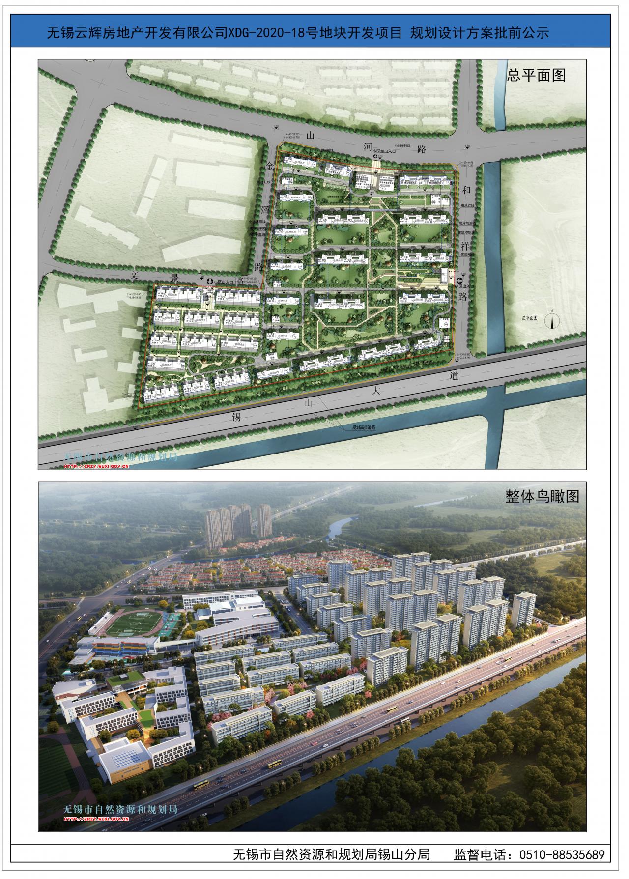 无锡云辉房地产开发有限公司XDG-2020-18号地块开发项目规划设计方案批前公示