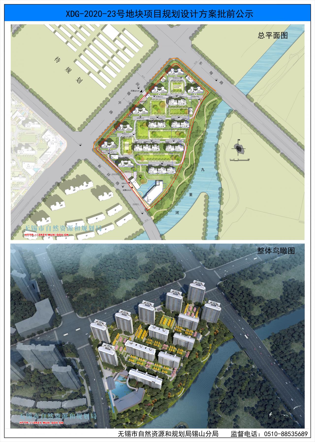 无锡彰泰房地产开发有限公司XDG-2020-23号地块开发项目规划设计方案批前公示